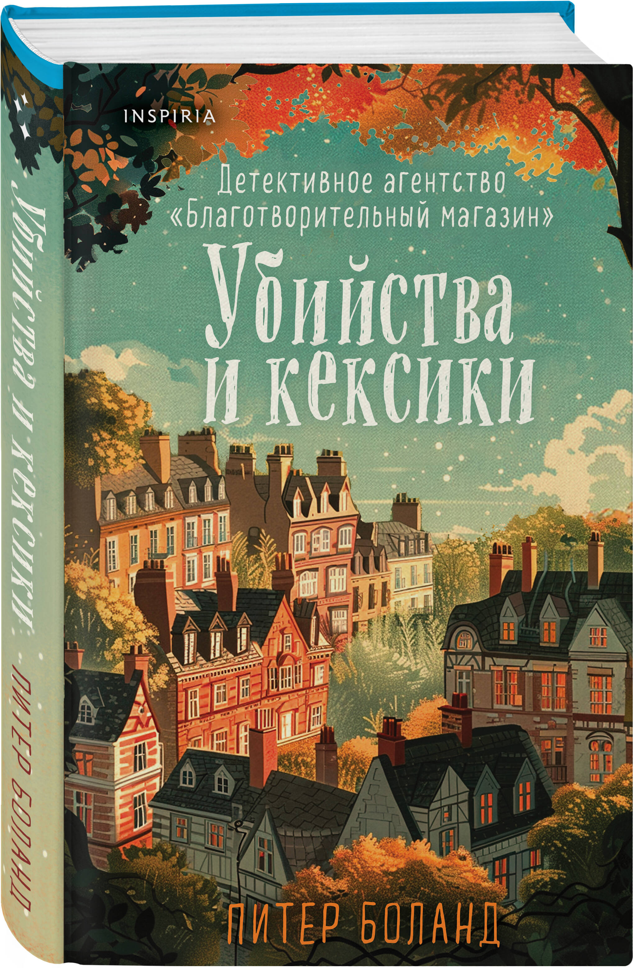 Книга Эксмо Убийства и кексики - фото 1