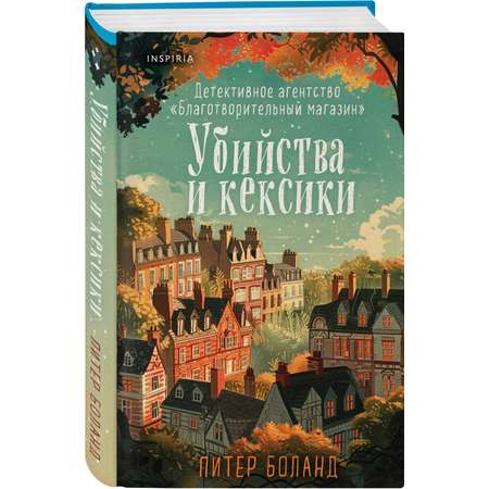 Книга Эксмо Убийства и кексики