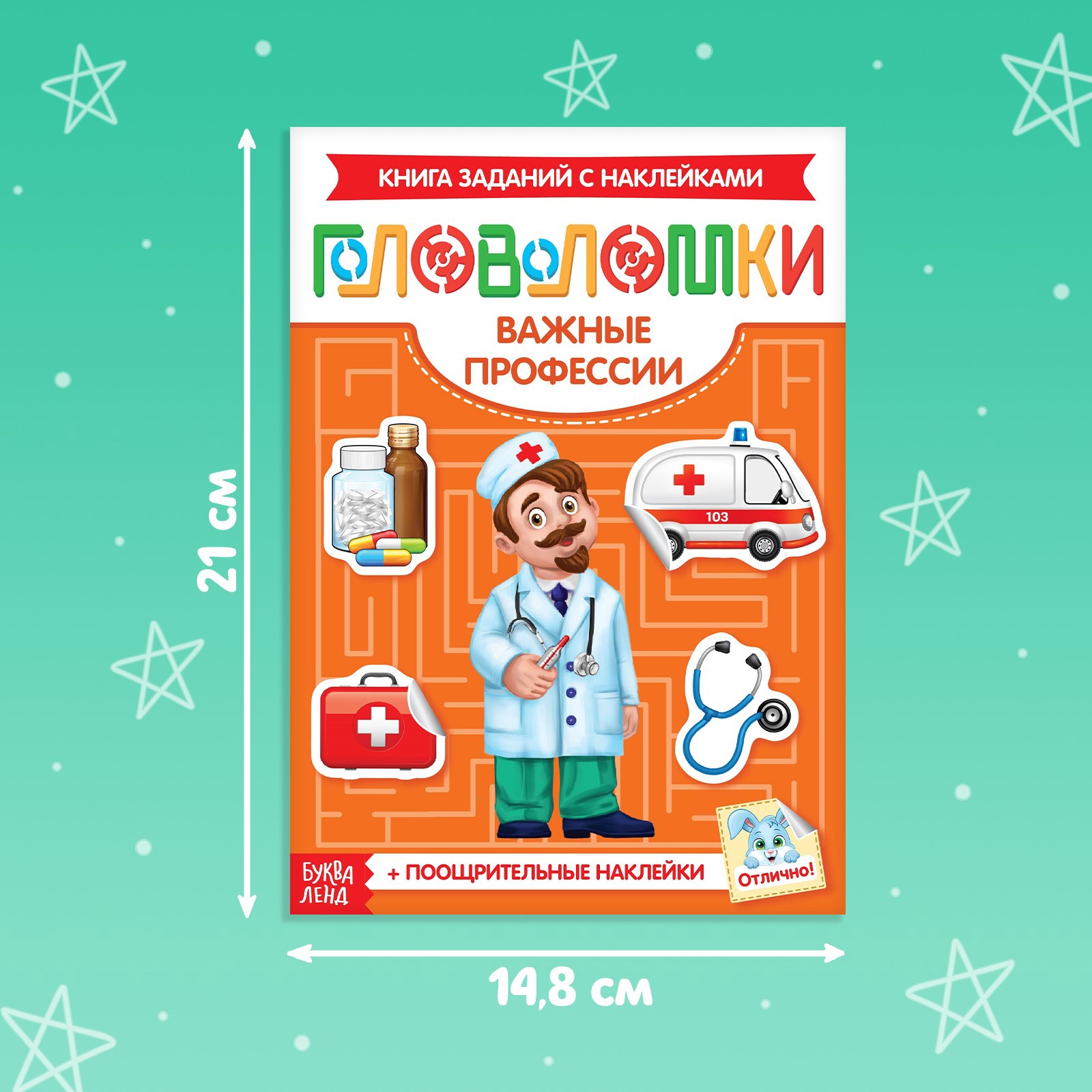 Книжка Буква-ленд головоломка с наклейками Важные профессии 12 стр - фото 2