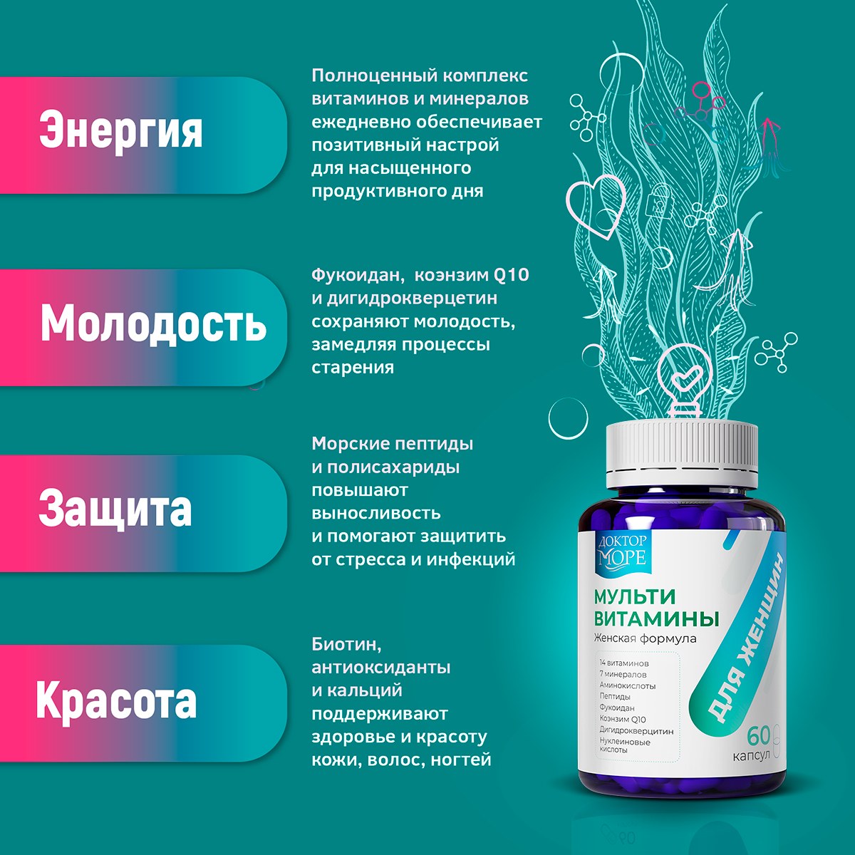 Мульти витамины для женщин Доктор Море 60 капсул - фото 2