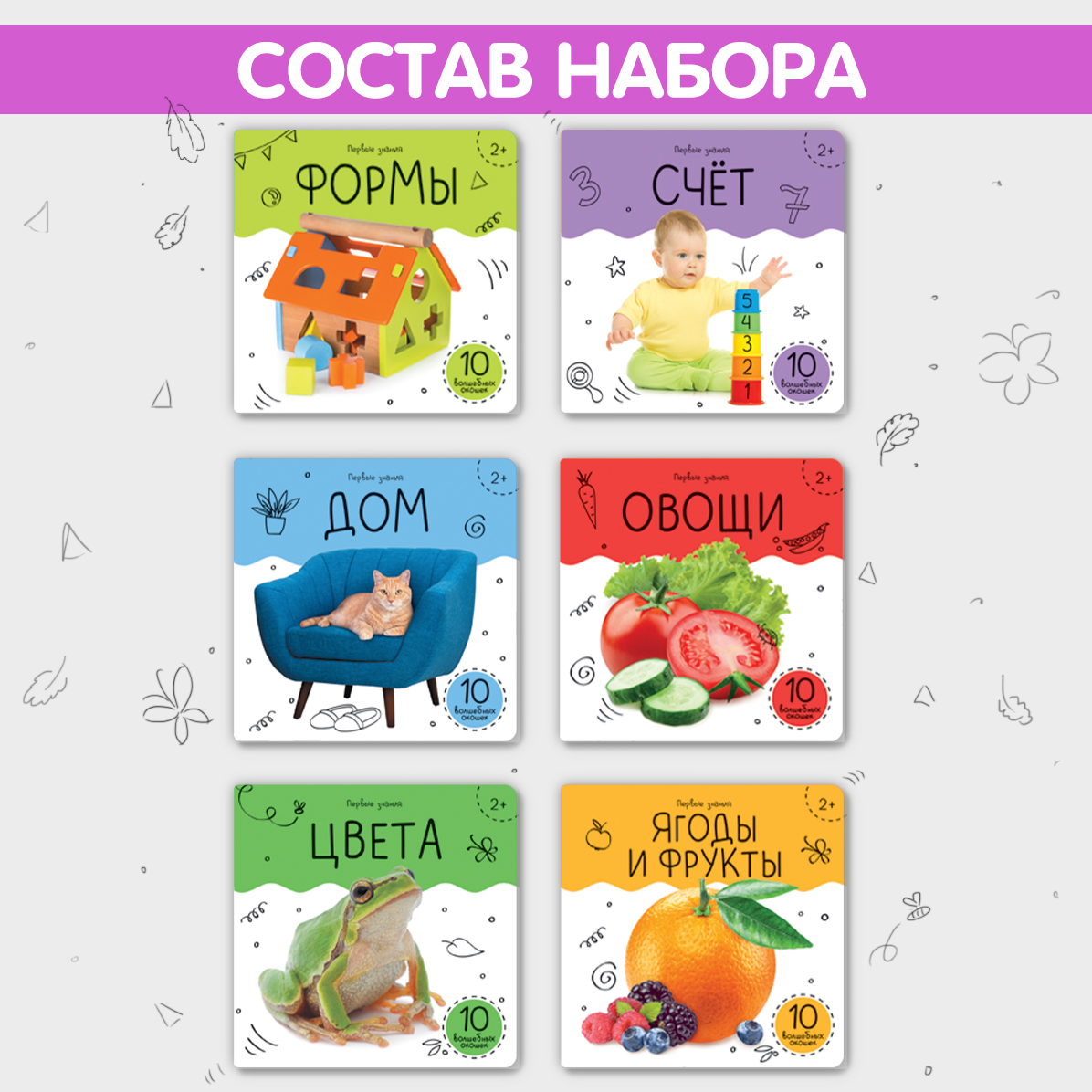 Книга с окошками Malamalama Первые знания для малыша - фото 2