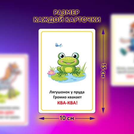 Развивающие карточки Юнландия для малышей Звукоподражание набор 70 штук
