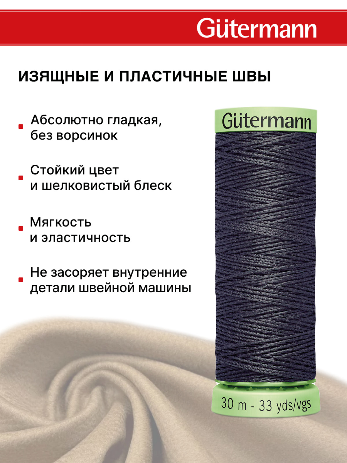 Нитки для шитья и отстрочки Top Stitch Guttermann 30/30м цвет 36 - фото 4