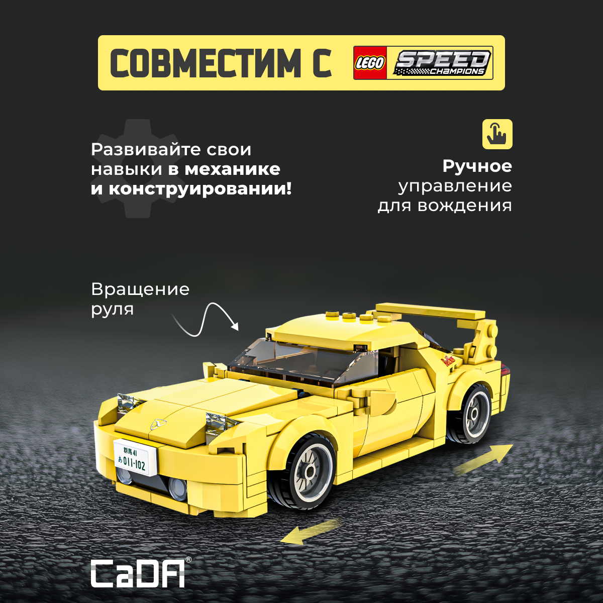 Конструктор CaDa Initial D FD35 RX-7 car 278 дет. - фото 2