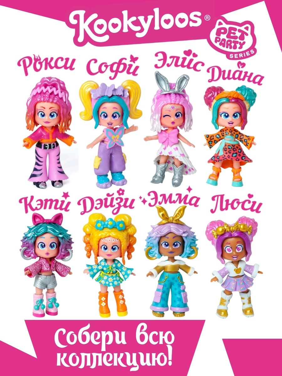 Кукла мини Kookyloos EMMA и питомец KL2404 - фото 6