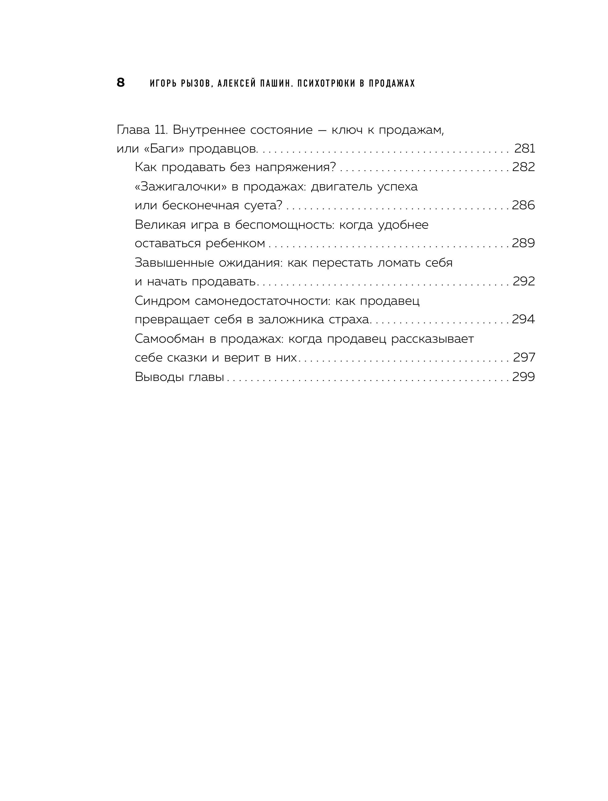 Книга БОМБОРА Психотрюки в продажах. 55 приемов, которые помогут продать что угодно - фото 7