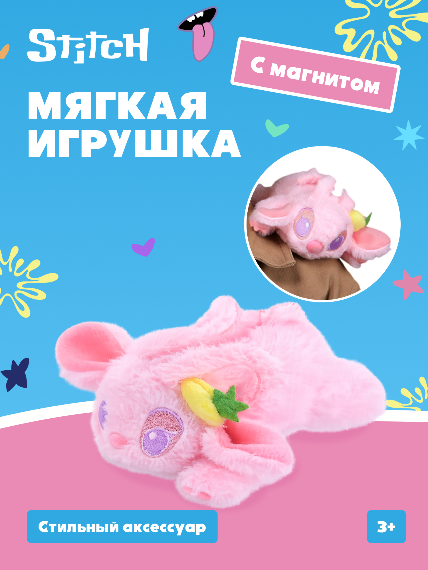 Игрушка мягкая Stitch с магнитом розовый - фото 1