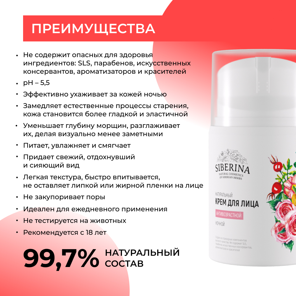 Крем Siberina 50 мл - фото 3