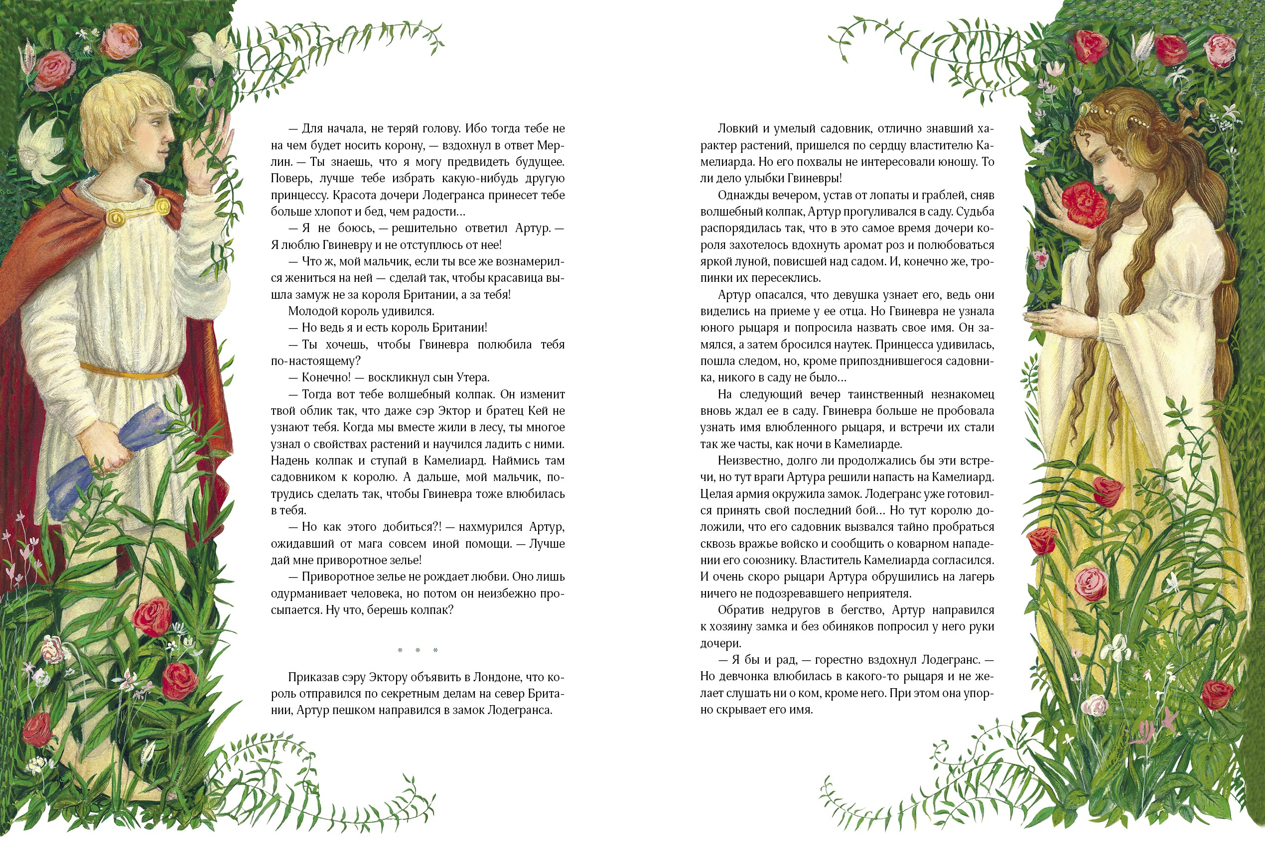 Книга Качели Король Артур - фото 9