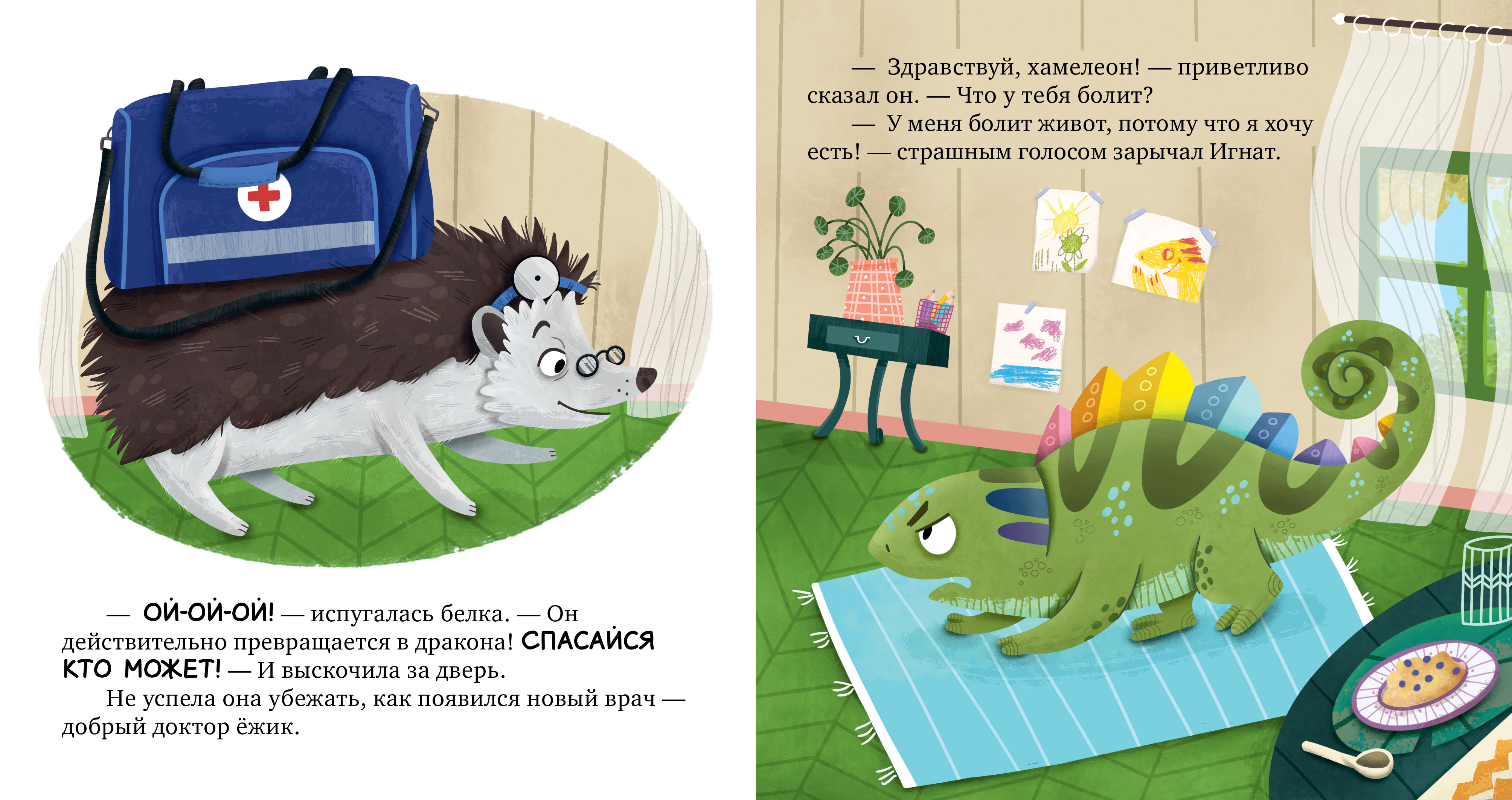 Первые эмоции Clever Хамелеон Игнат и день капризов/Ульева Е. - фото 3