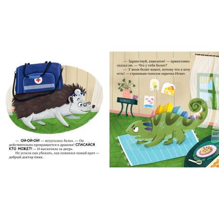 Первые эмоции Clever Хамелеон Игнат и день капризов/Ульева Е.