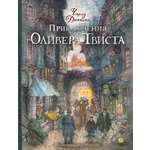 Книга Лабиринт Приключения Оливера Твиста