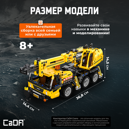 Конструктор CaDa Crane 658 дет.