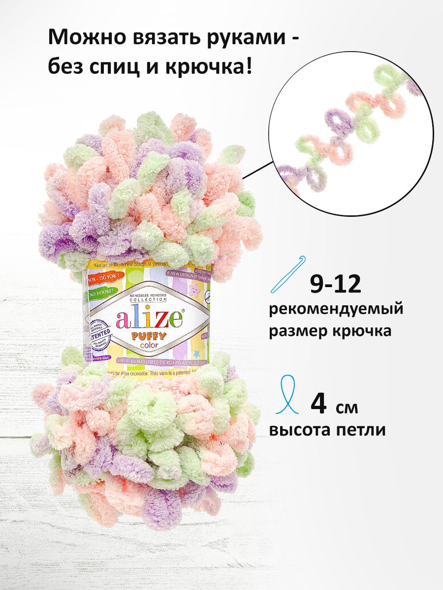 Пряжа для вязания Alize puffy color 100 г 9 м микрополиэстер плюшевая мягкая 5938 секционный 5 мотков - фото 2