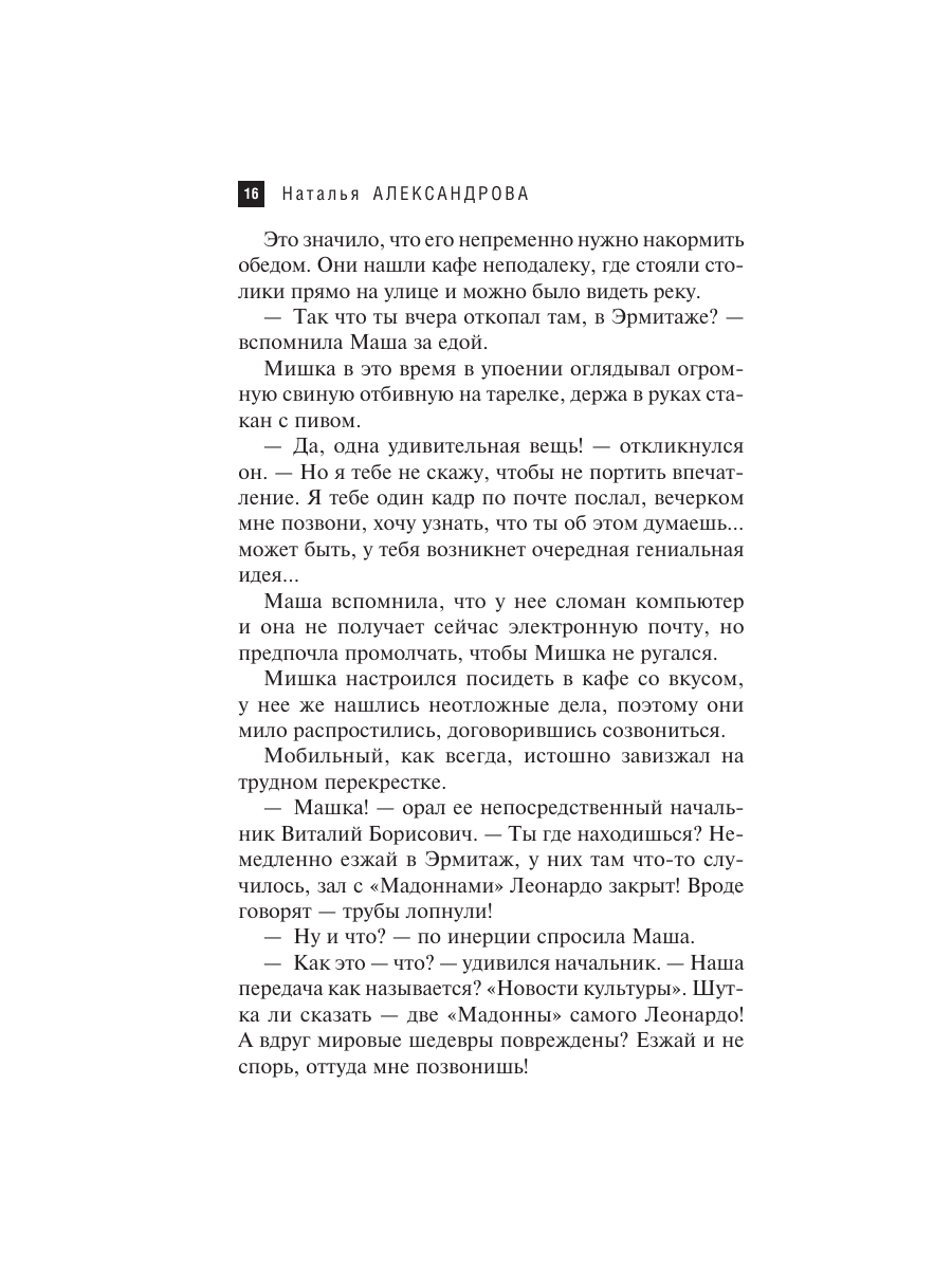 Книга Эксмо Последний ученик да Винчи - фото 15