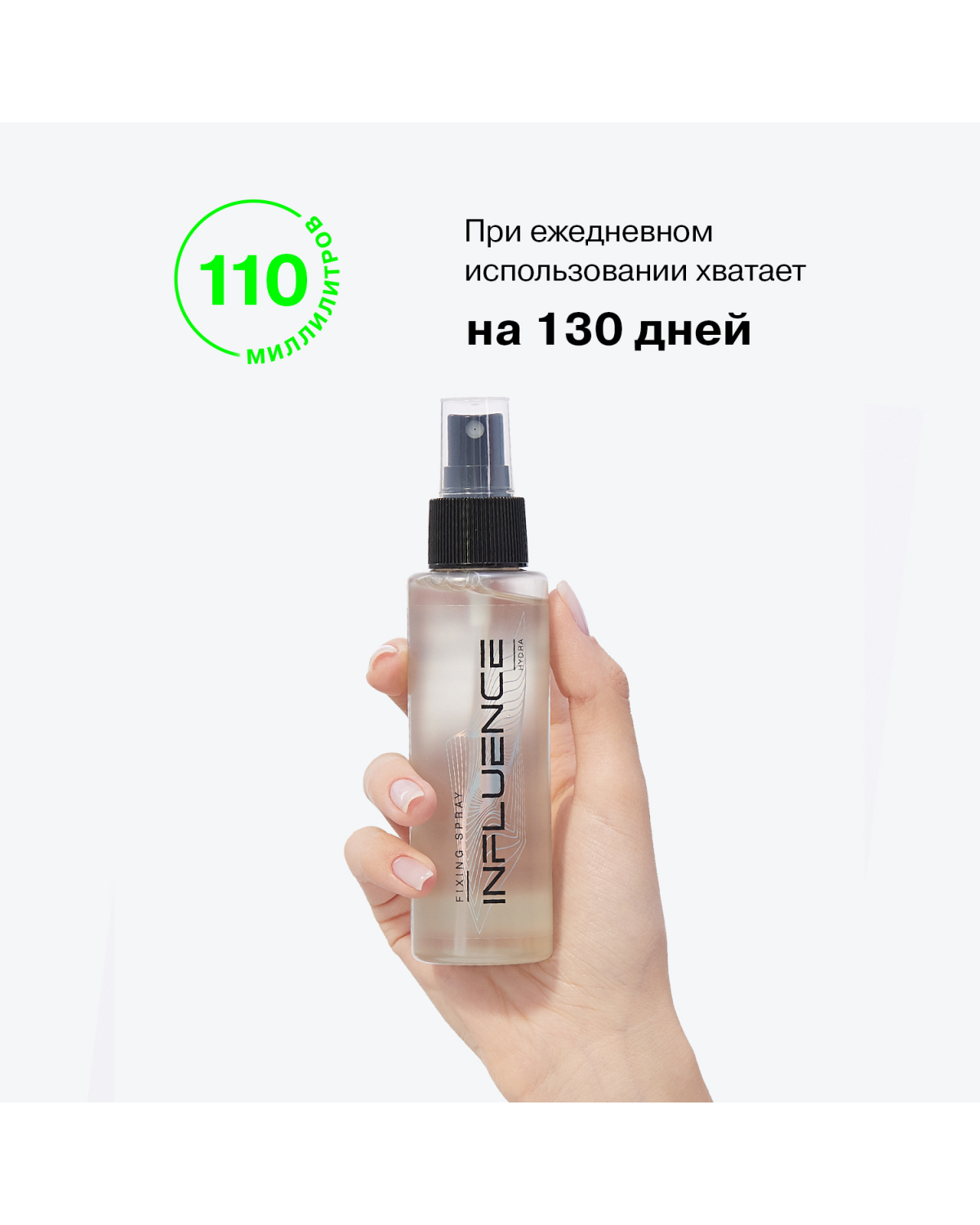 Фиксатор спрей для лица Influence Beauty Hydra увлажняющий мгновенная фиксация - фото 7