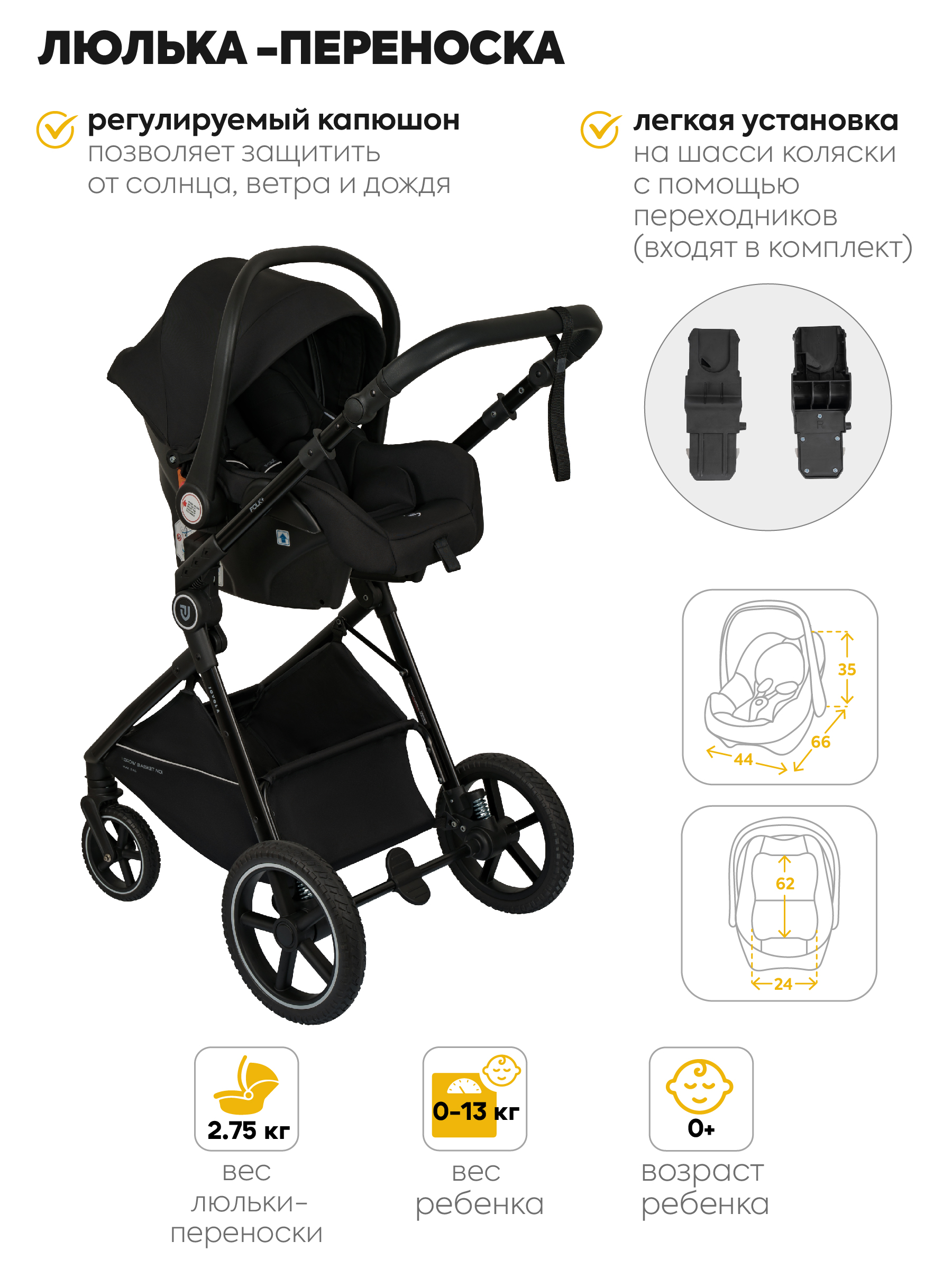 Коляска трансформер JOVOLA Folk+ 3в1 черный - фото 6