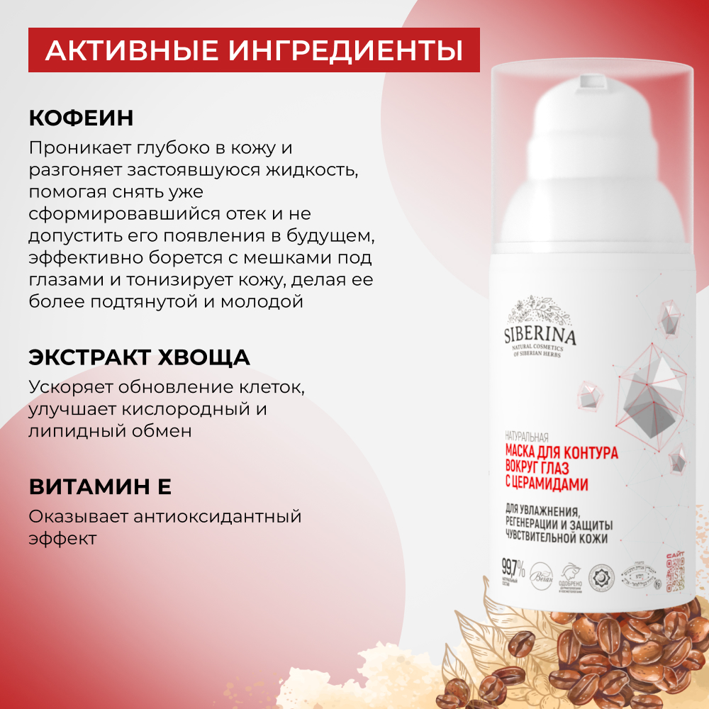 Маска Siberina 30 мл - фото 5