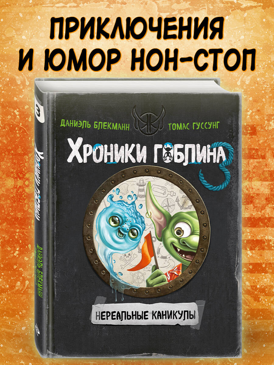 Книга Эксмо Нереальные каникулы (# 3) - фото 1