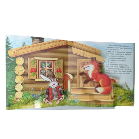 Книжка-панорама Мозайка Теремок