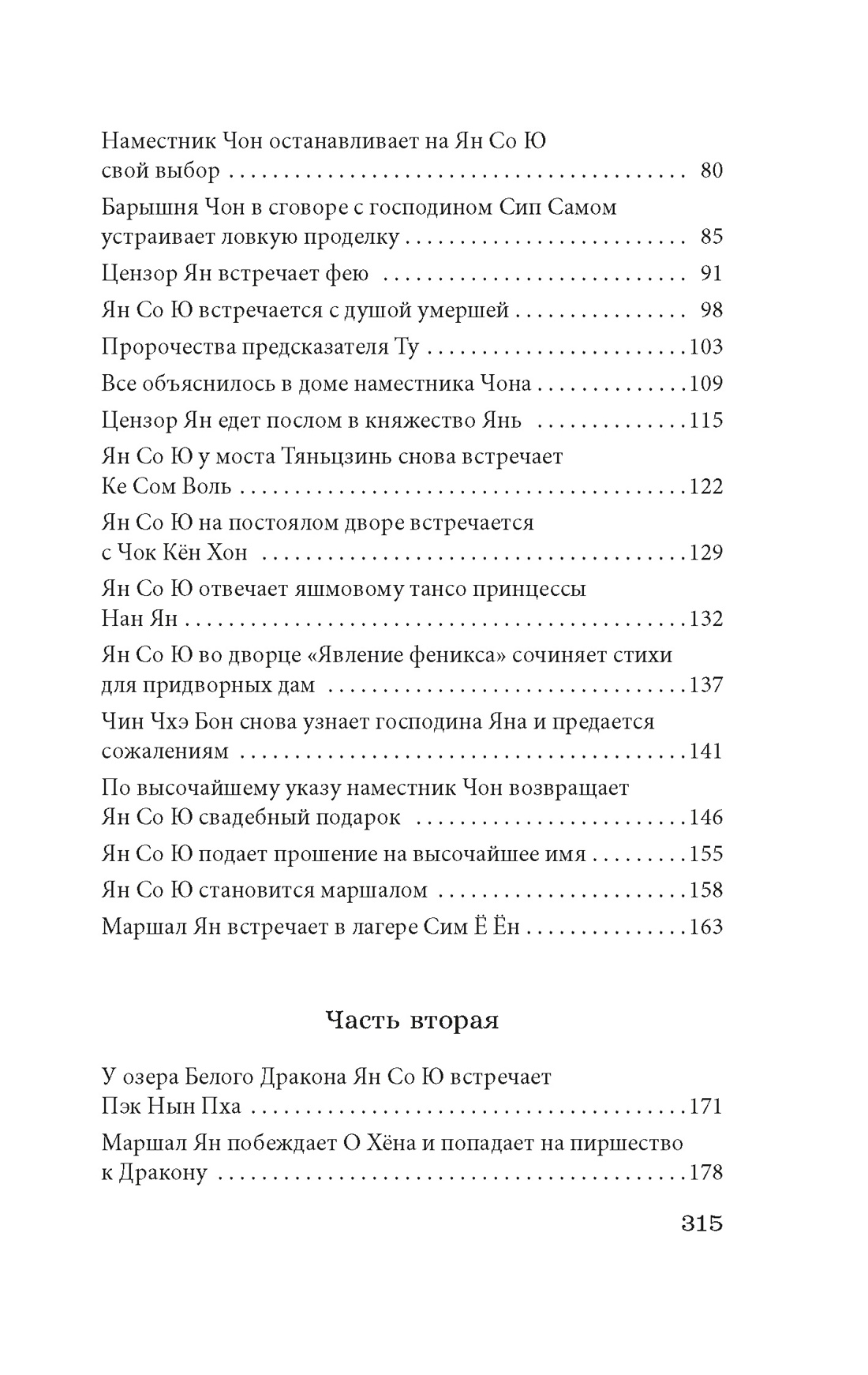 Книга АЗБУКА ИзКлВост. Ким Ман Чжун. Облачный сон девяти - фото 16