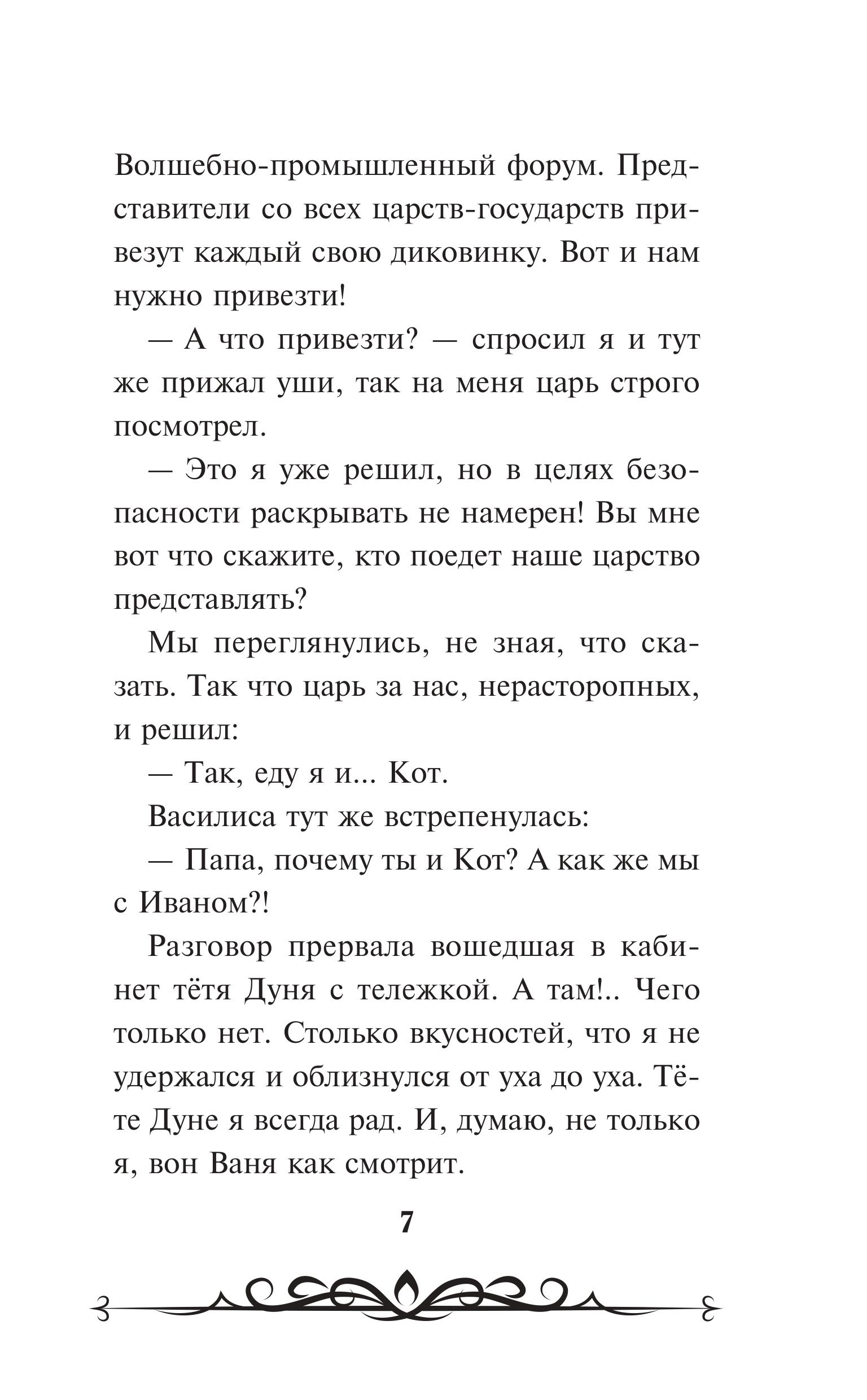 Книга Эксмо Иван Царевич и Серый Волк на выставке чудес (официальная новеллизация) - фото 5