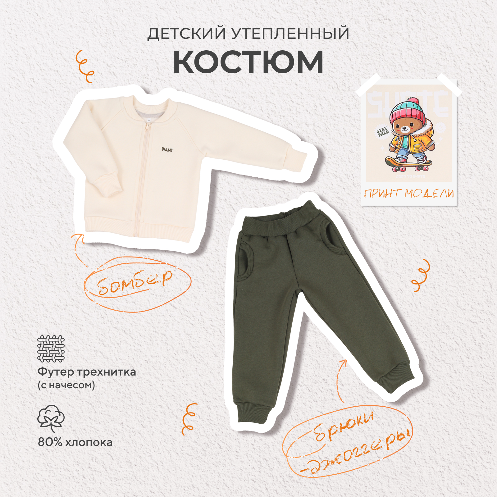 Костюм Rant 4610477384259 - фото 3