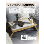 Поднос - столик OLAFF бамбук