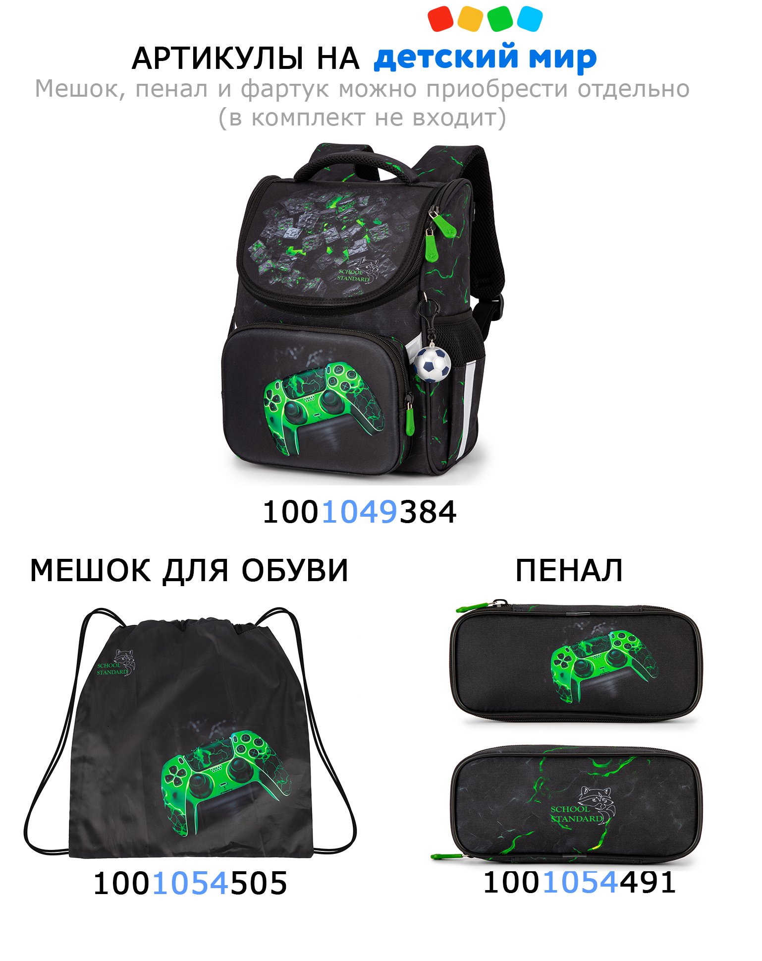 Мешок для обуви School Standard - фото 2