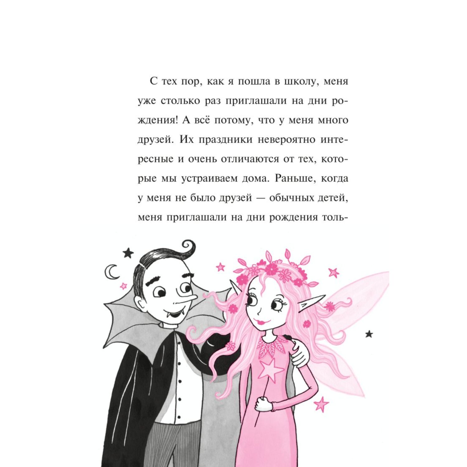 Книга Эксмо Вечеринка на облаке выпуск 3 - фото 9