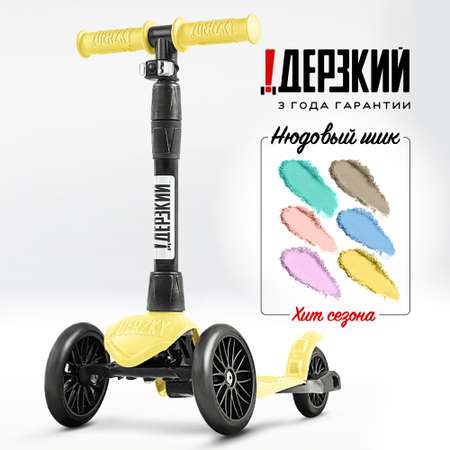 Самокат !Дерзкий трехколесный