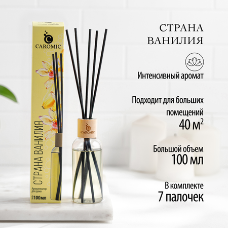 Ароматизатор для дома CAROMIC страна ванилия 100 мл