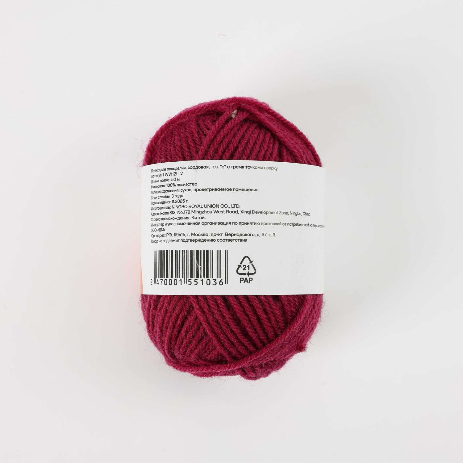 Пряжа ё бургунди 50м - фото 3