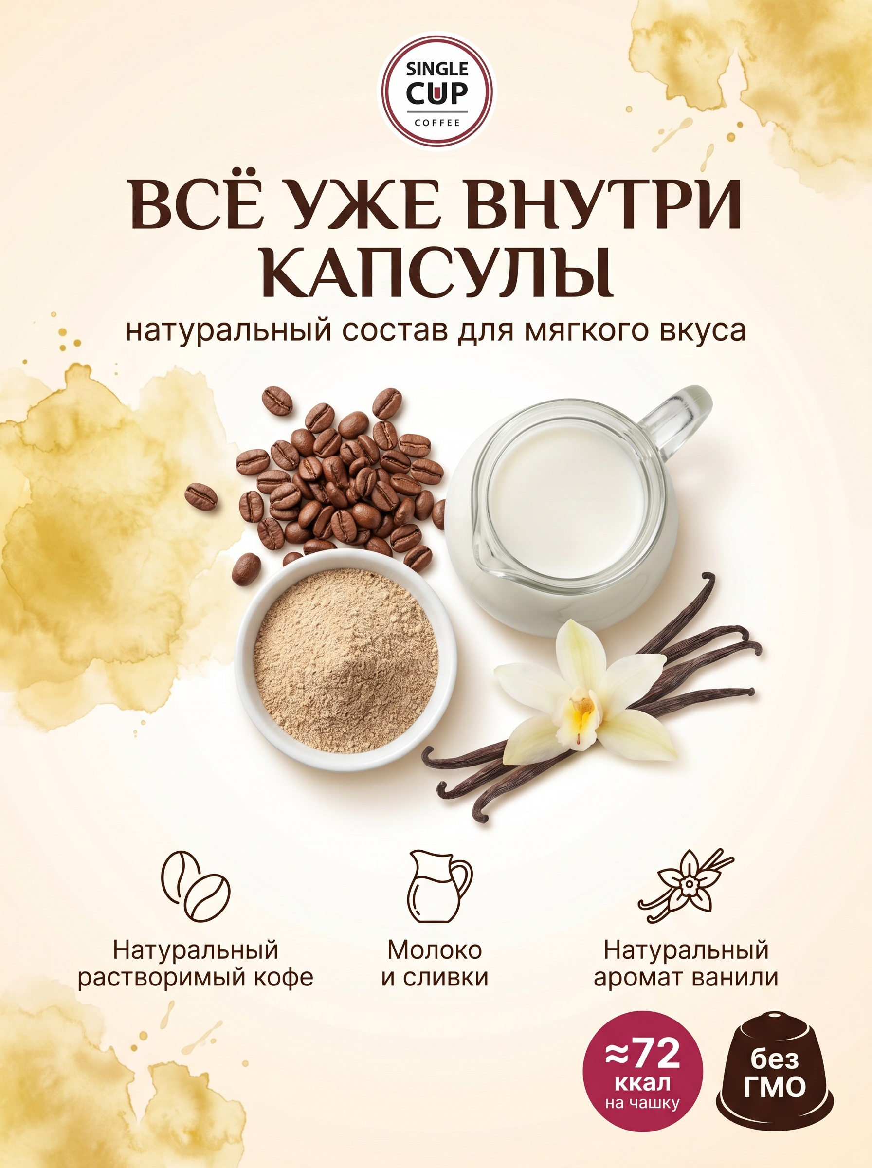 Кофе в капсулах Single Cup Coffee Раф ваниль 16 шт. - фото 9
