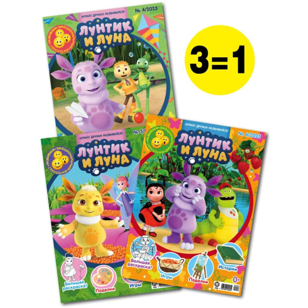 Журналы Лунтик Набор развивающих детских журналов для девочек - фото 1