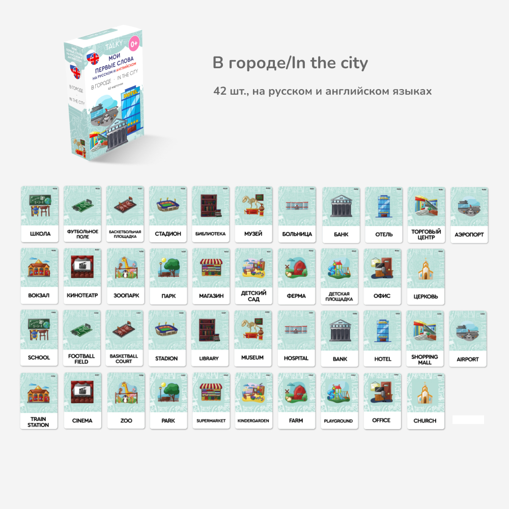 Умные карточки TALKY LUMICUBE Набор на русском и английском языках В городе/In The City 42 шт. - фото 2