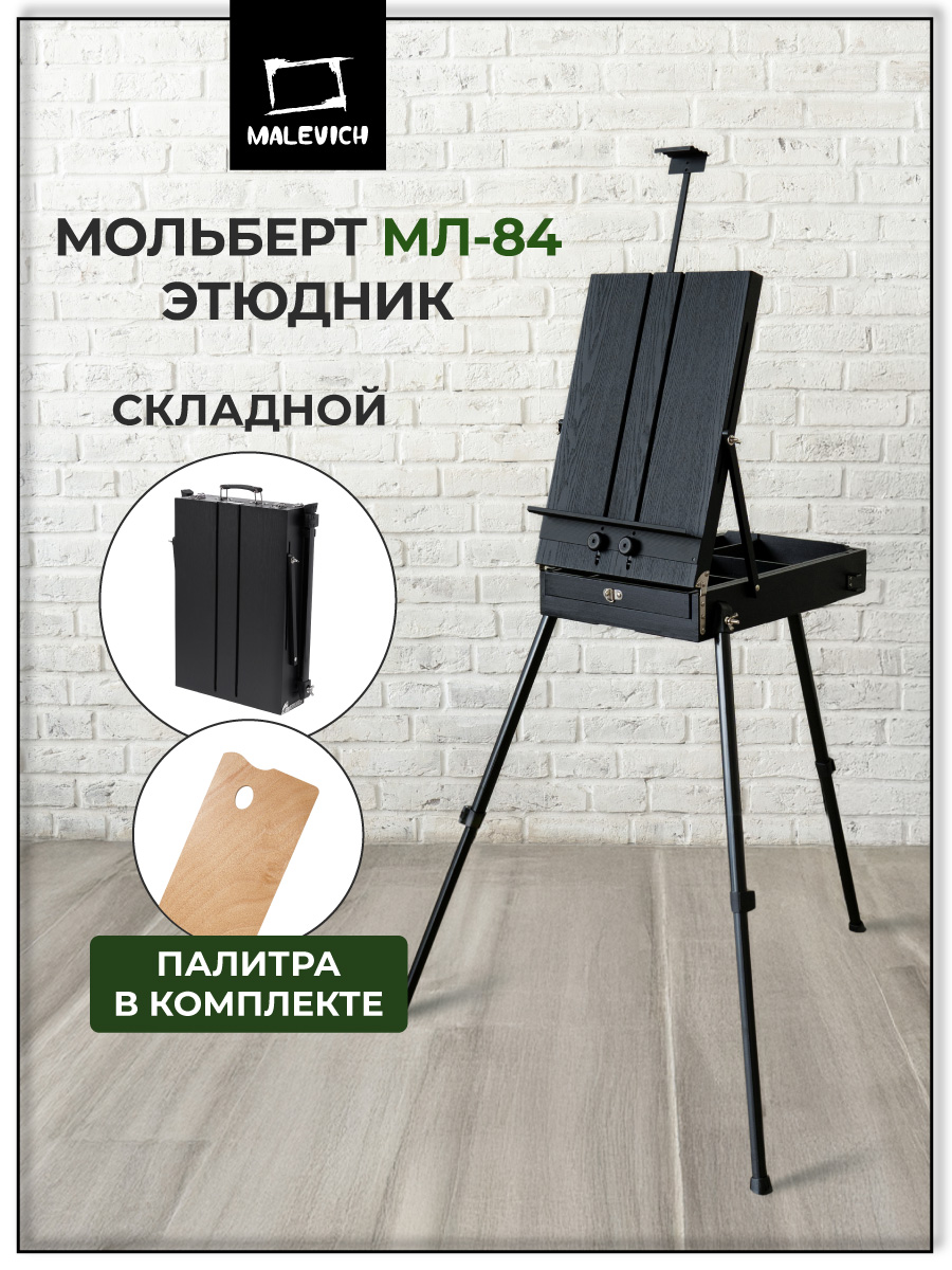 Мольберт художественный Малевичъ - фото 1