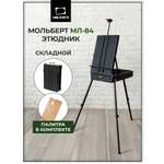 Мольберт художественный Малевичъ