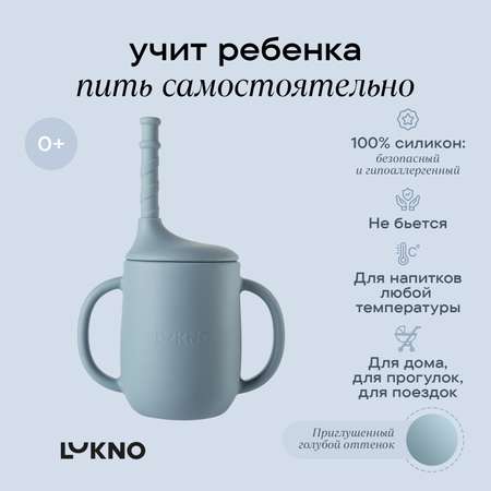 Поильник LUKNO 180 мл