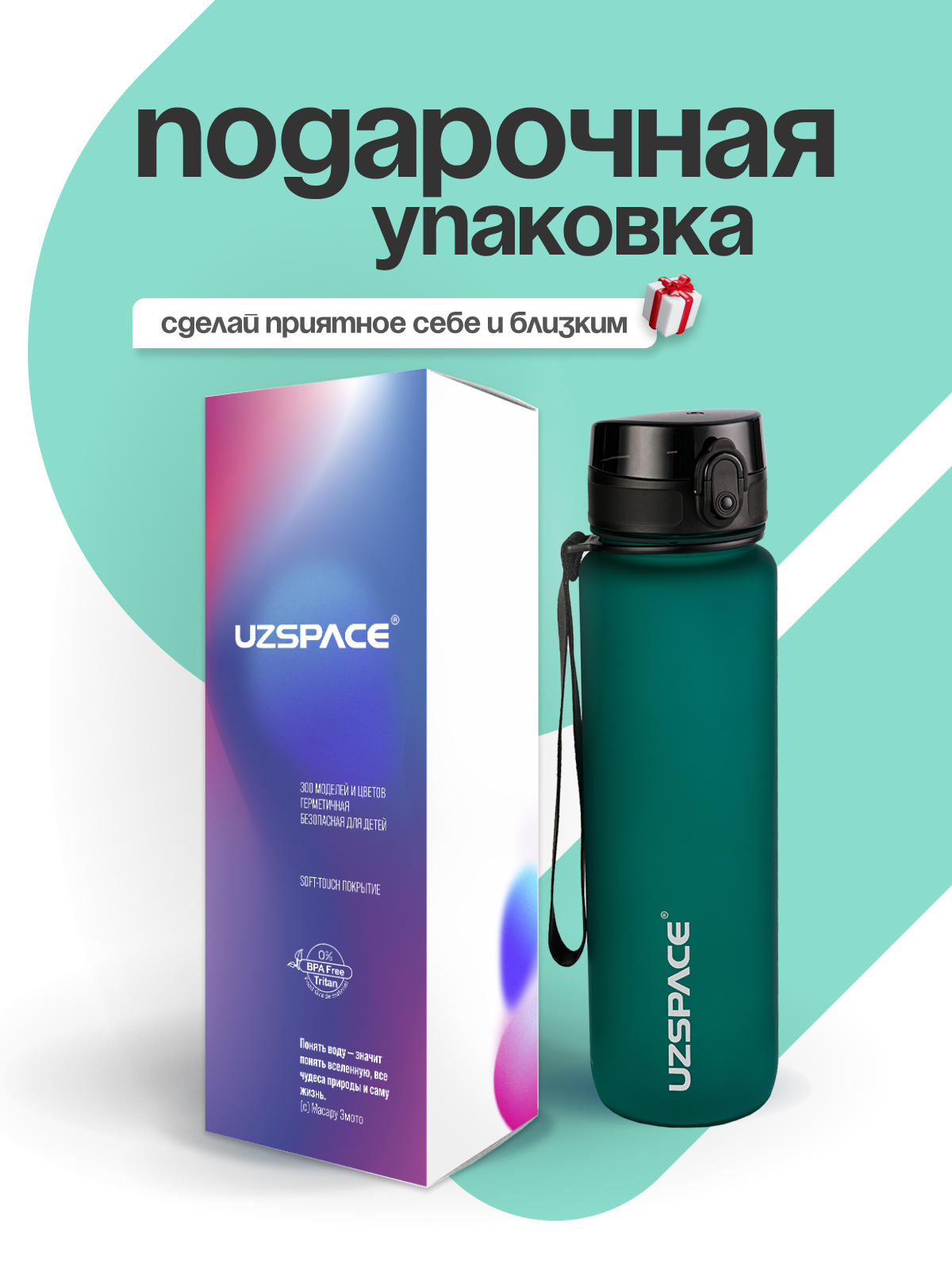 Бутылка UZSPACE 1000 мл - фото 4