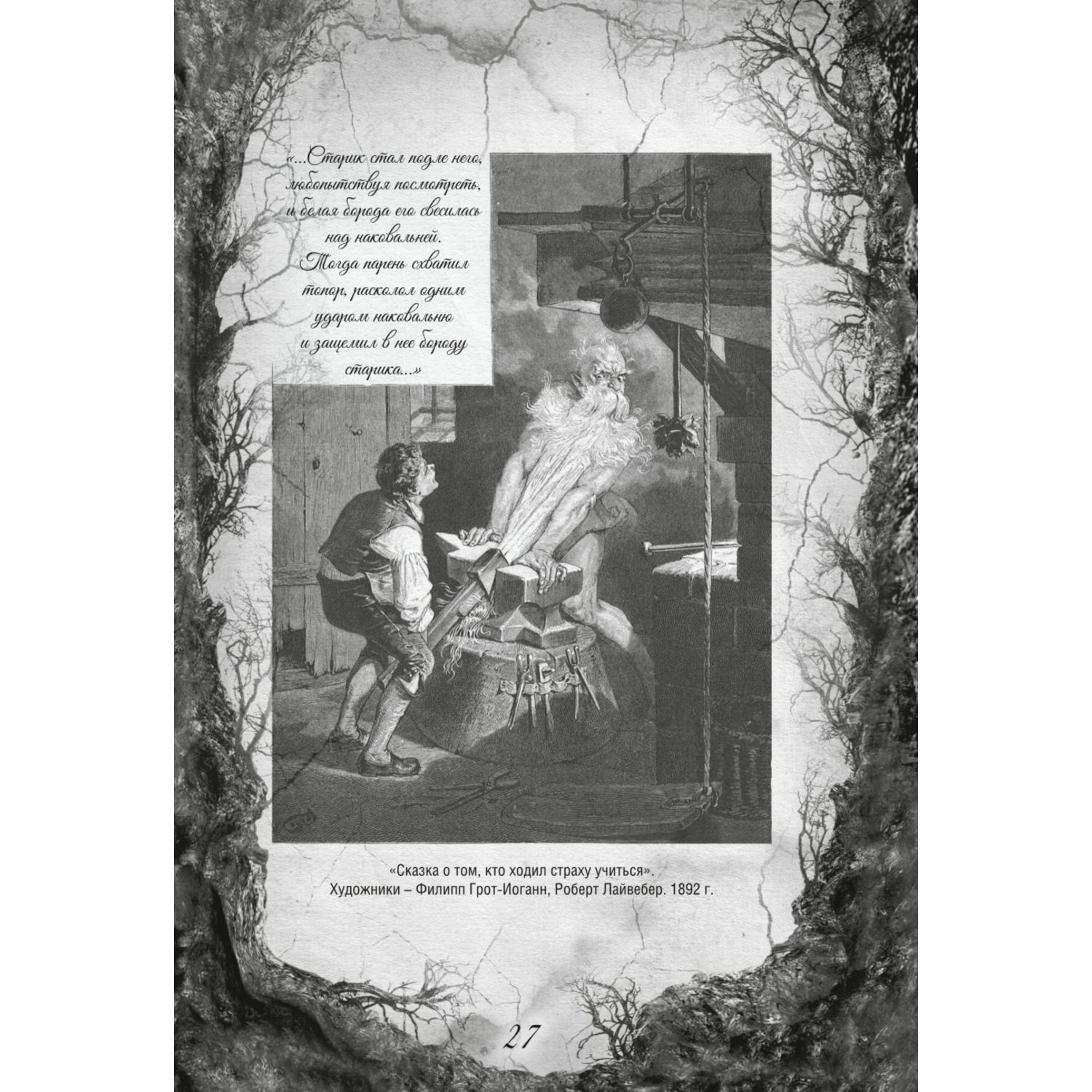 Книга ЭКСМО-ПРЕСС Настоящие сказки братьев Гримм - фото 5