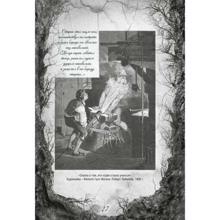 Книга ЭКСМО-ПРЕСС Настоящие сказки братьев Гримм