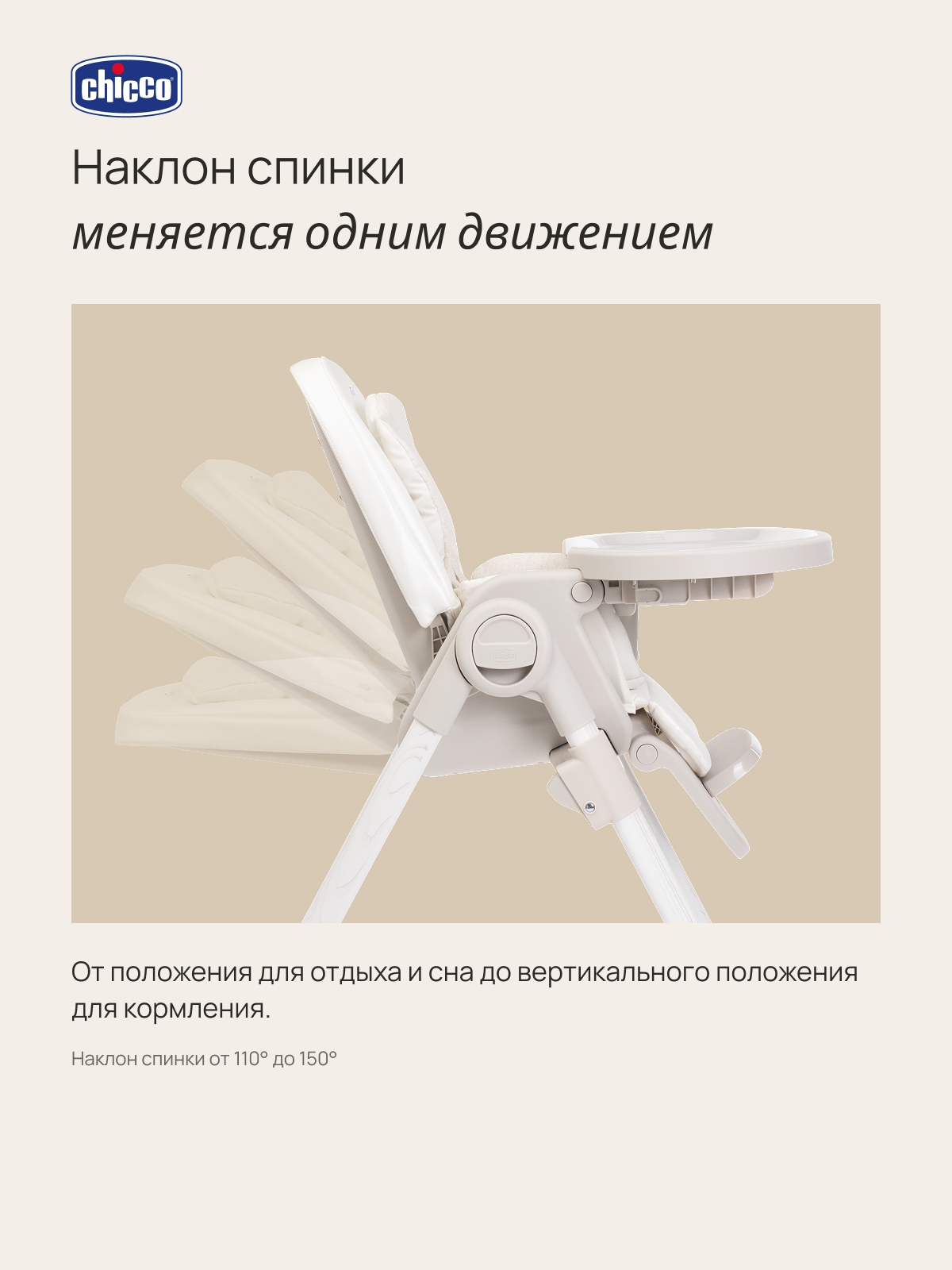 Стульчик для кормления Chicco Polly Armonia бежевый - фото 7