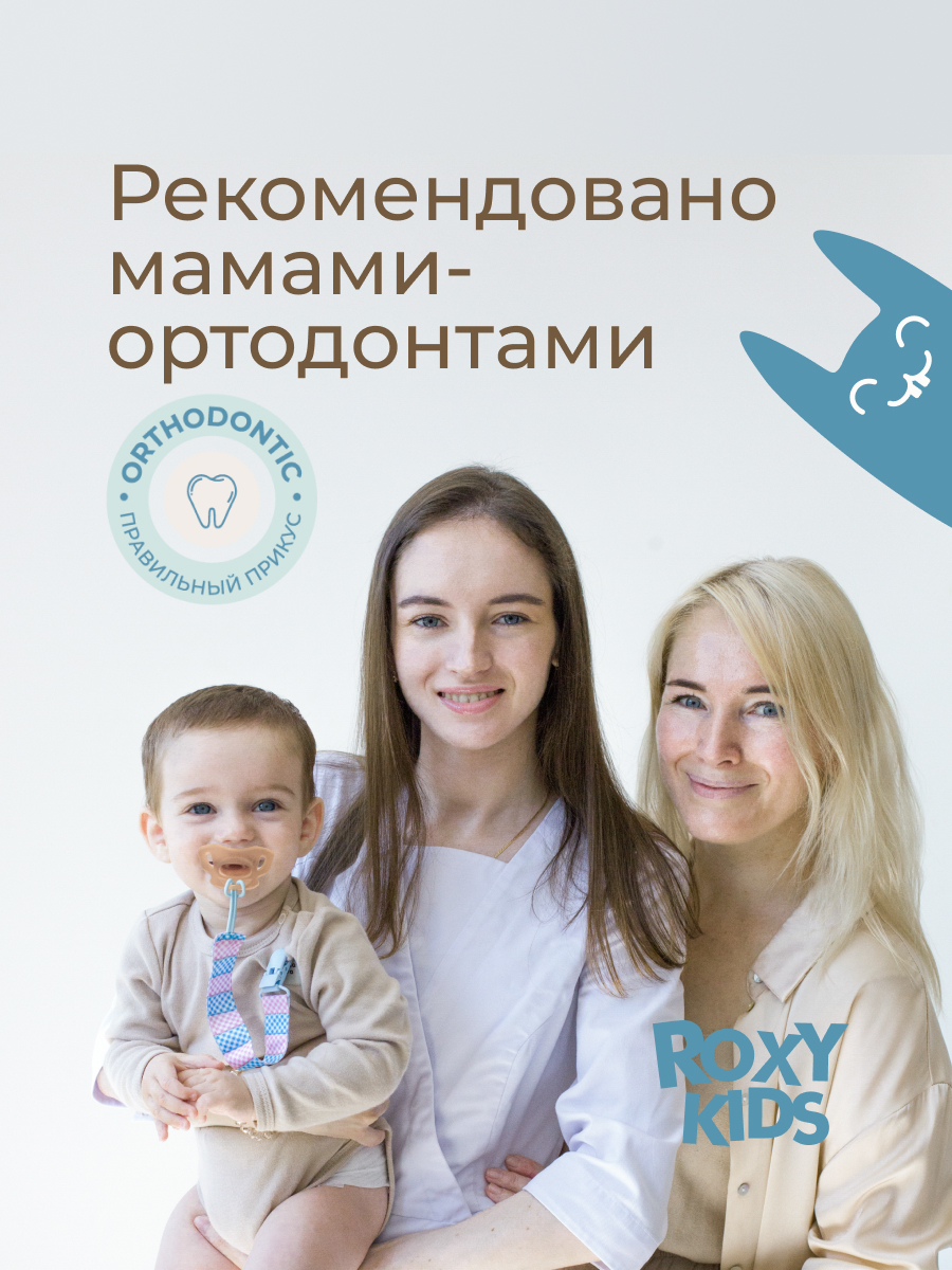 Пустышка ROXY-KIDS силикон ортодонтическая 2 шт. - фото 8