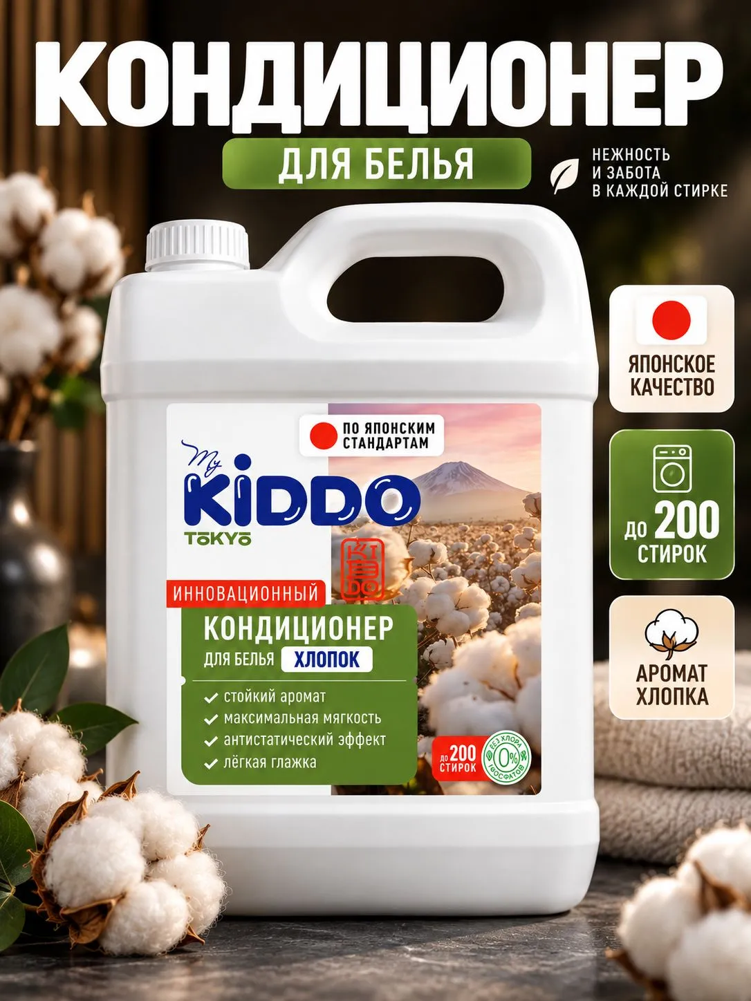 Кондиционер Kiddo Хлопок 5 л - фото 1