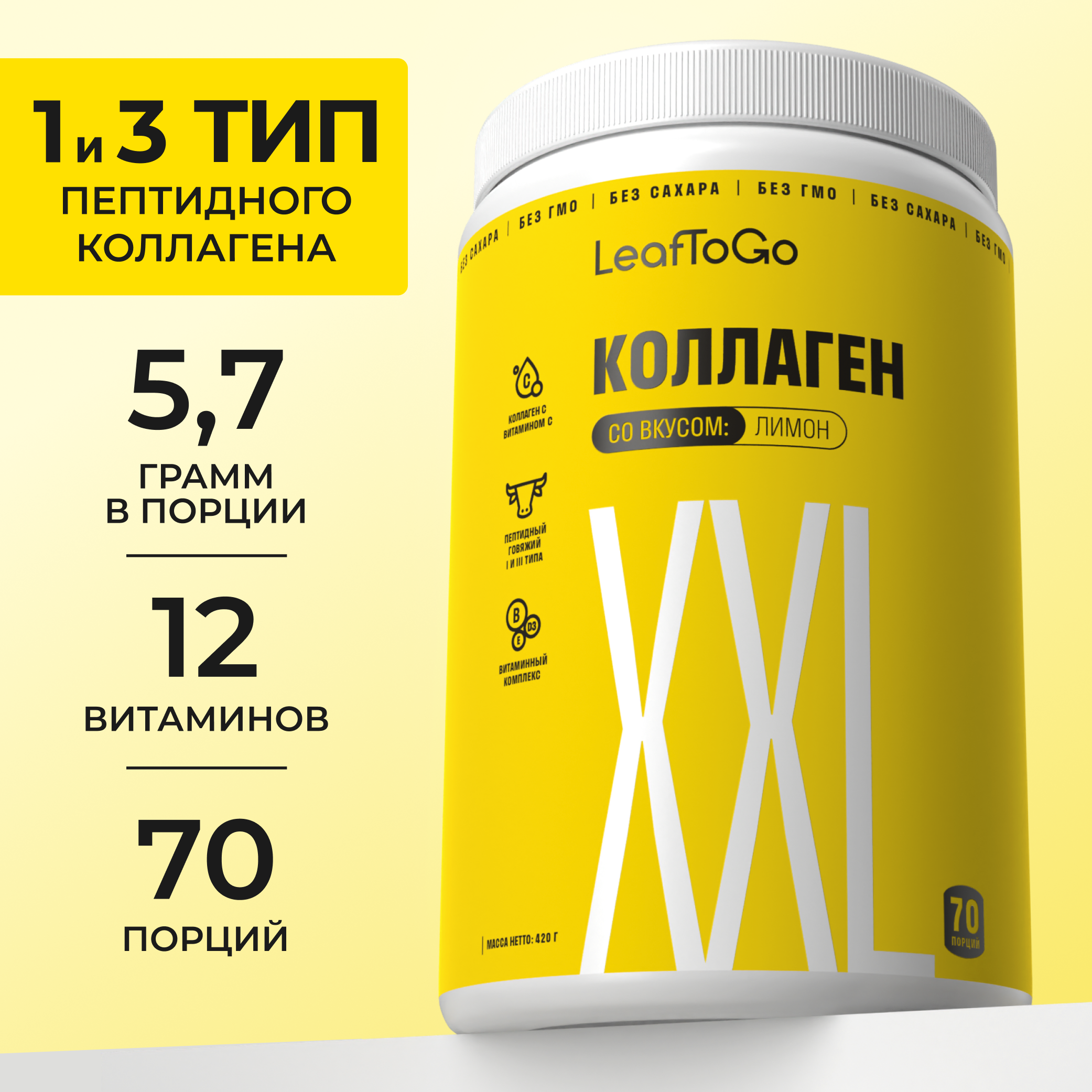Пептидный коллаген с витамином С LeafToGo со вкусом лимона 70 порций 420г - фото 1