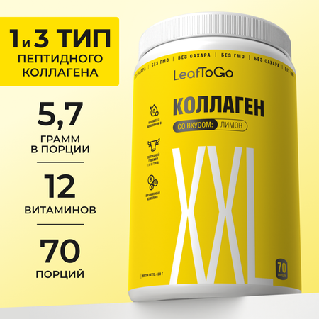 Пептидный коллаген с витамином С LeafToGo со вкусом лимона 70 порций 420г