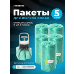 Пакеты для выгула собак TENBERG Proxy-Bags