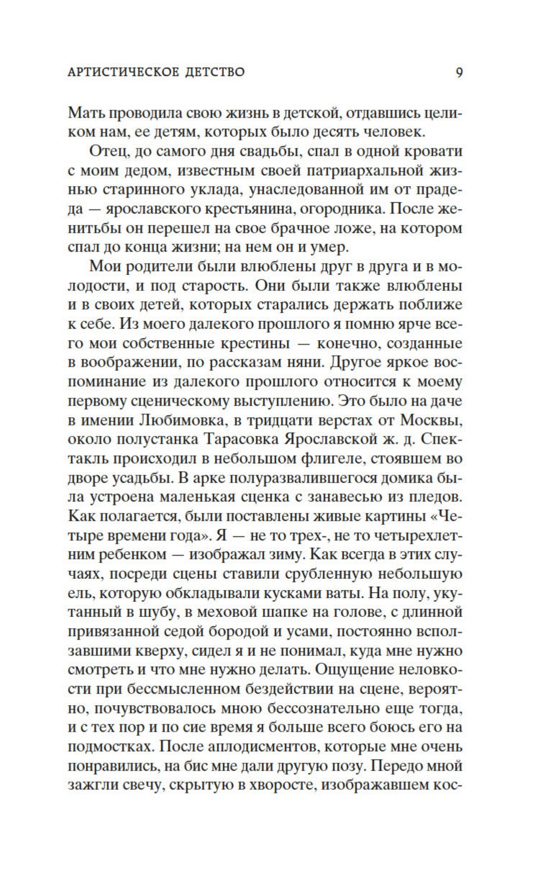 Книга АЗБУКА Мировая классика Станиславский К Моя жизнь в искусстве - фото 9
