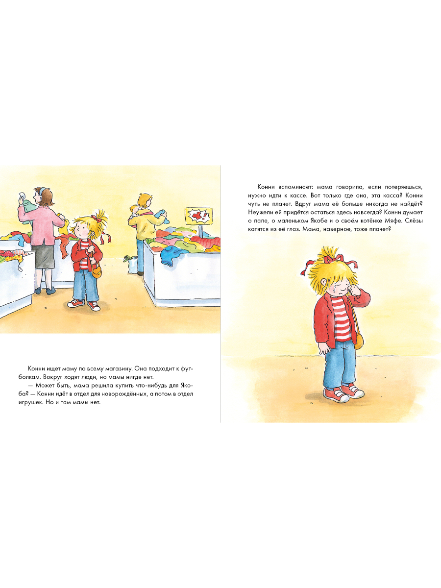 Книга Альпина. Дети Конни и безопасность Набор из 6 - фото 20